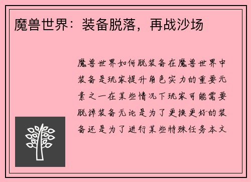 魔兽世界：装备脱落，再战沙场