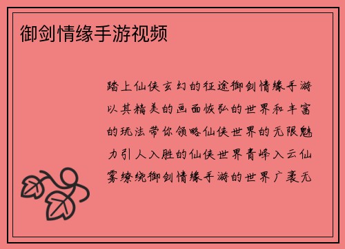 御剑情缘手游视频